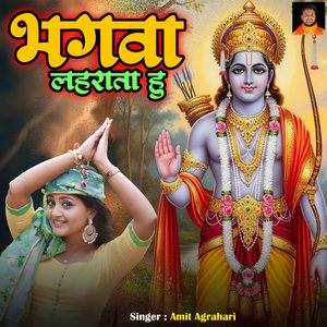 Bhagwa Lahrata Hu