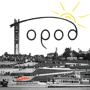 Город