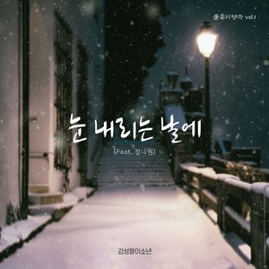 눈 내리는 날에 (Inst.)