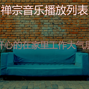 微妙的在家里工作心情