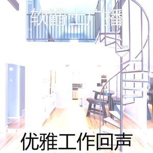 一尘不染在家里工作印象数