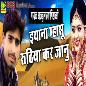 Iyaana Mahasu Ruthiya Kar Janu