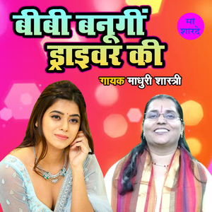 Biwi Banungi Driver Ki