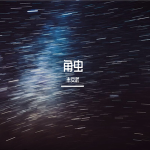 刻在我心底的名字