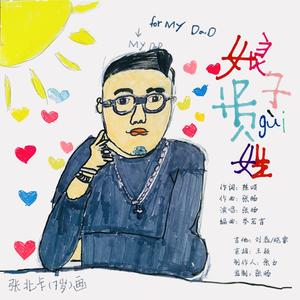 娘子.贵姓