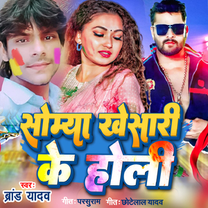 Somya Khesari Ke Holi