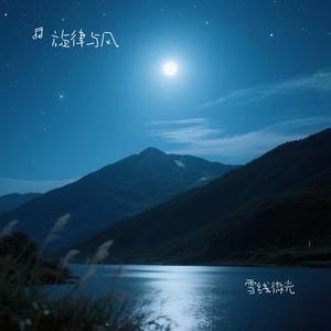 雪线微光