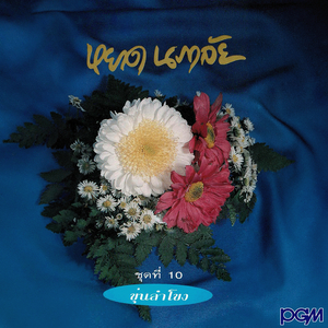 ลาวดวงเดือน