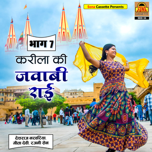 Karila Ki Jawabi Rai, Pt. 7