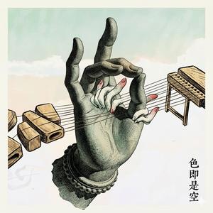 공(空) [The Garden of Sunyata]