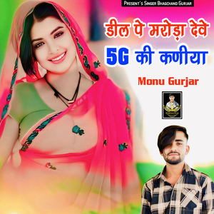 Deal Pe Maroda Deve 5G Ki Kaniya