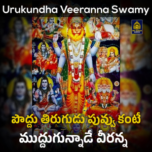 Poddu Tirugudu Puvvu Kante Muddugunnade Veeranna (Urukundha Veeranna Swamy)