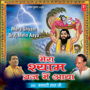 Mere Shyam Mere Ghar Aajao