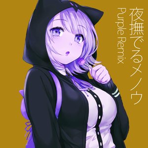 夜撫でるメノウ (Purple Remix)