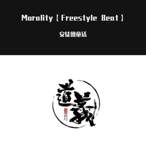Morality【Freestyle Beat】