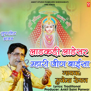 Ladkadi Ladesar Mhari Jeen Baisa