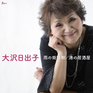 港の居酒屋 （カラオケ）