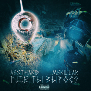 Где ты вырос?