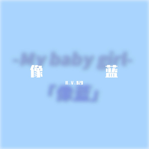 像蓝 (prod by ZS Beatz)