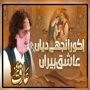 Kiti Saiyan Inj Mere Te nigah