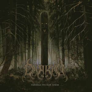 Аркаим (feat. Inna Syberia & ILLA)