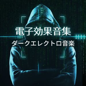 ダイエットダンス音楽