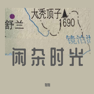 我暗恋的女神终于回我消息了