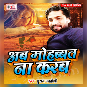 Ab Mohabbat Na Karab