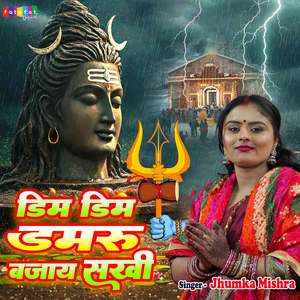 Dim Dim Damaru Bajay Sakhi