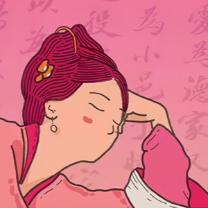 知否知否（纯音乐版）