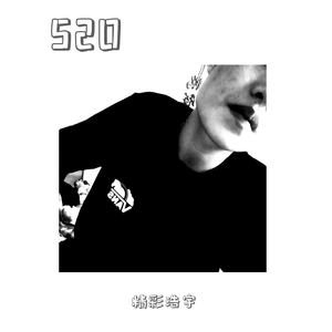 英雄难过美人关（翻自 MC梦柯）