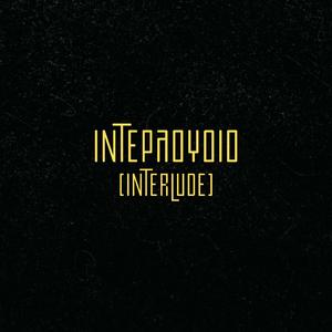 Ιντερλούδιο (Interlude)