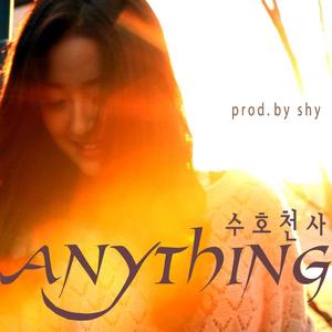 수호천사 (Feat. M-zero)