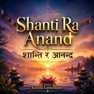 Shanti Ra Anand (शान्ति र आनन्द) - Kamala Lamichhane