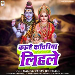 Kanhe Kawariya Lihale