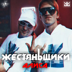 Алиса