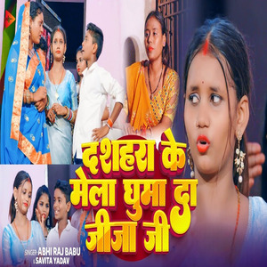 Dussehra Ke Mela Ghuma Da Jija Ji