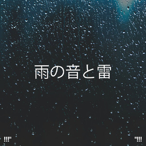 Rain Sounds For The Spa