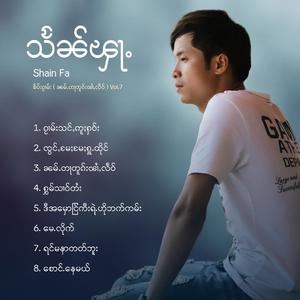 ၸွင်ႇမႄႈမႄႈႁူႉထိုင်
