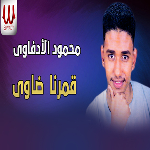 Qamarna Dawe