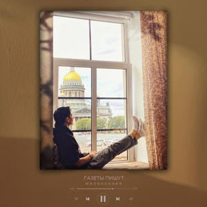 Меланхолия