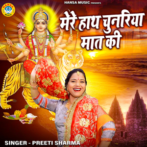 Mere Haath Chunariya Maat Ki