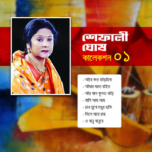 Chan Mukhe Modhur Hashi