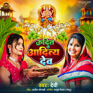 Udit Aadit Dev