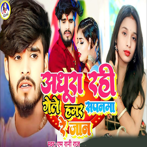 Adhura Rahi Gele Hamar Sapanma Re Jaan