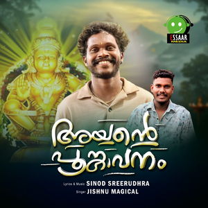 Ayyante Poonkavanam