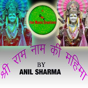 SHRI RAM NAAM KI MHIMA