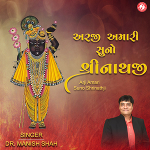 Arji Amari Suno Shrinathji