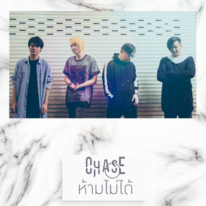 ห้ามไม่ได้