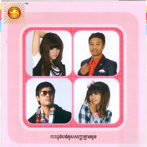 បេះដូងបងគូសសញ្ញាគ្មានអូន ,Vol.99